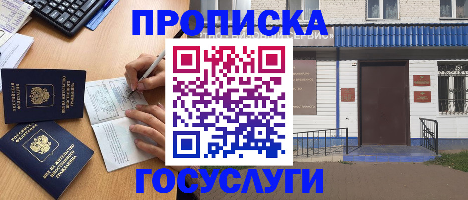 купить прописку в Балахне