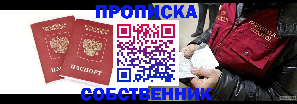 прописка паспорт в Балахне