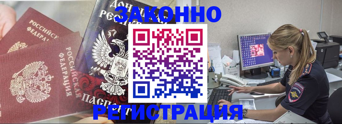 прописка штамп в Балахне