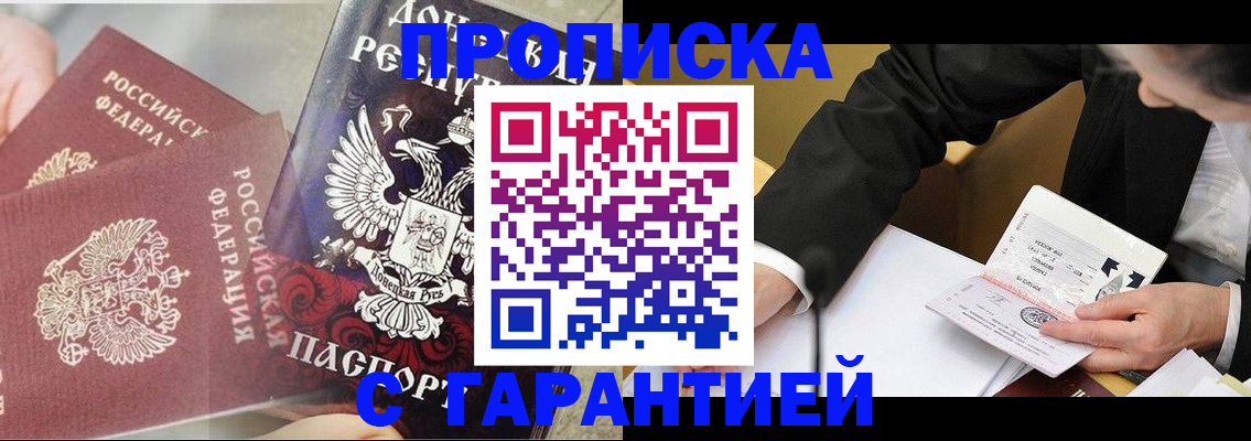прописка ребенка в Балахне